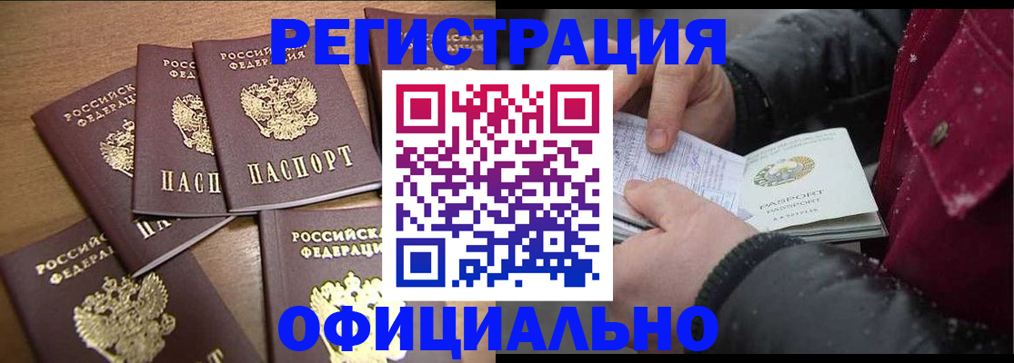 прописка регистрация в Омской области