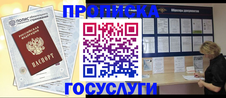 временная регистрация в Омской области