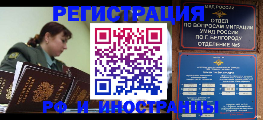 временная регистрация недорого в Омской области