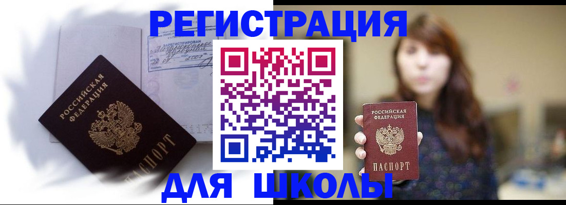 временная регистрация купить в Омской области