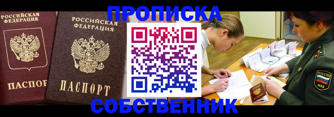 прописка для школы в Омской области